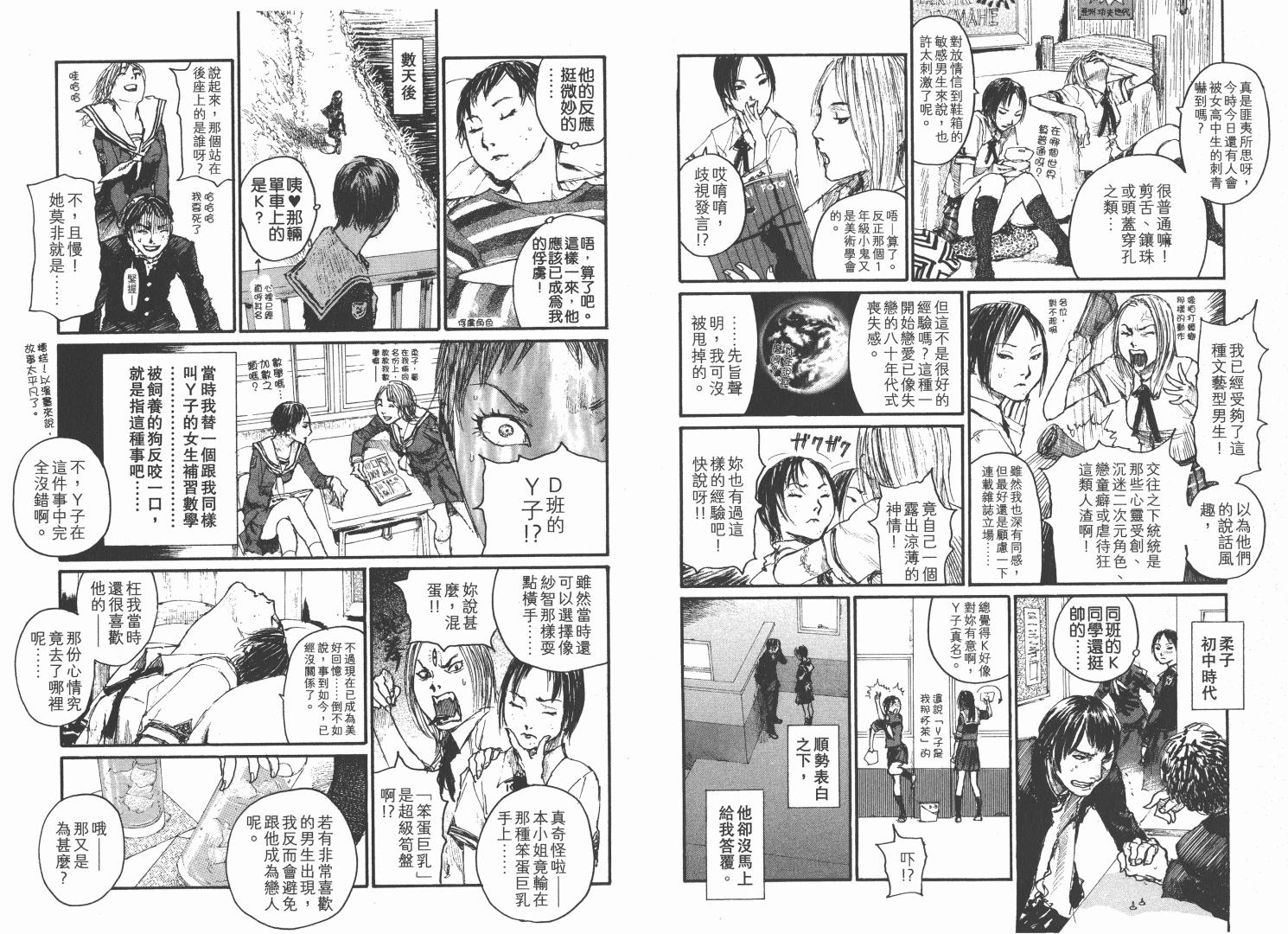 沙村广明短篇集韩漫全集-VOL01无删减无遮挡章节图片 