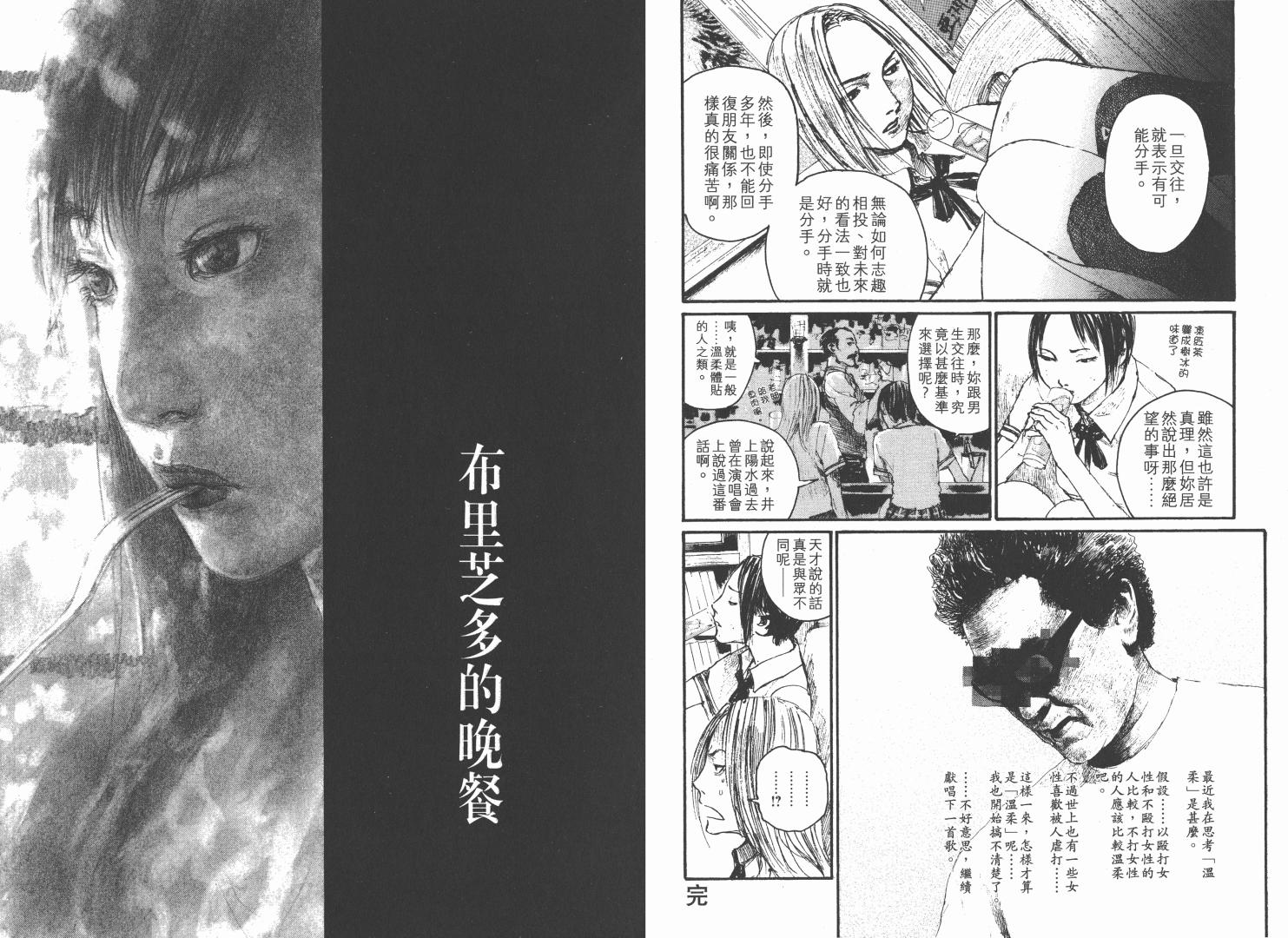 沙村广明短篇集韩漫全集-VOL01无删减无遮挡章节图片 