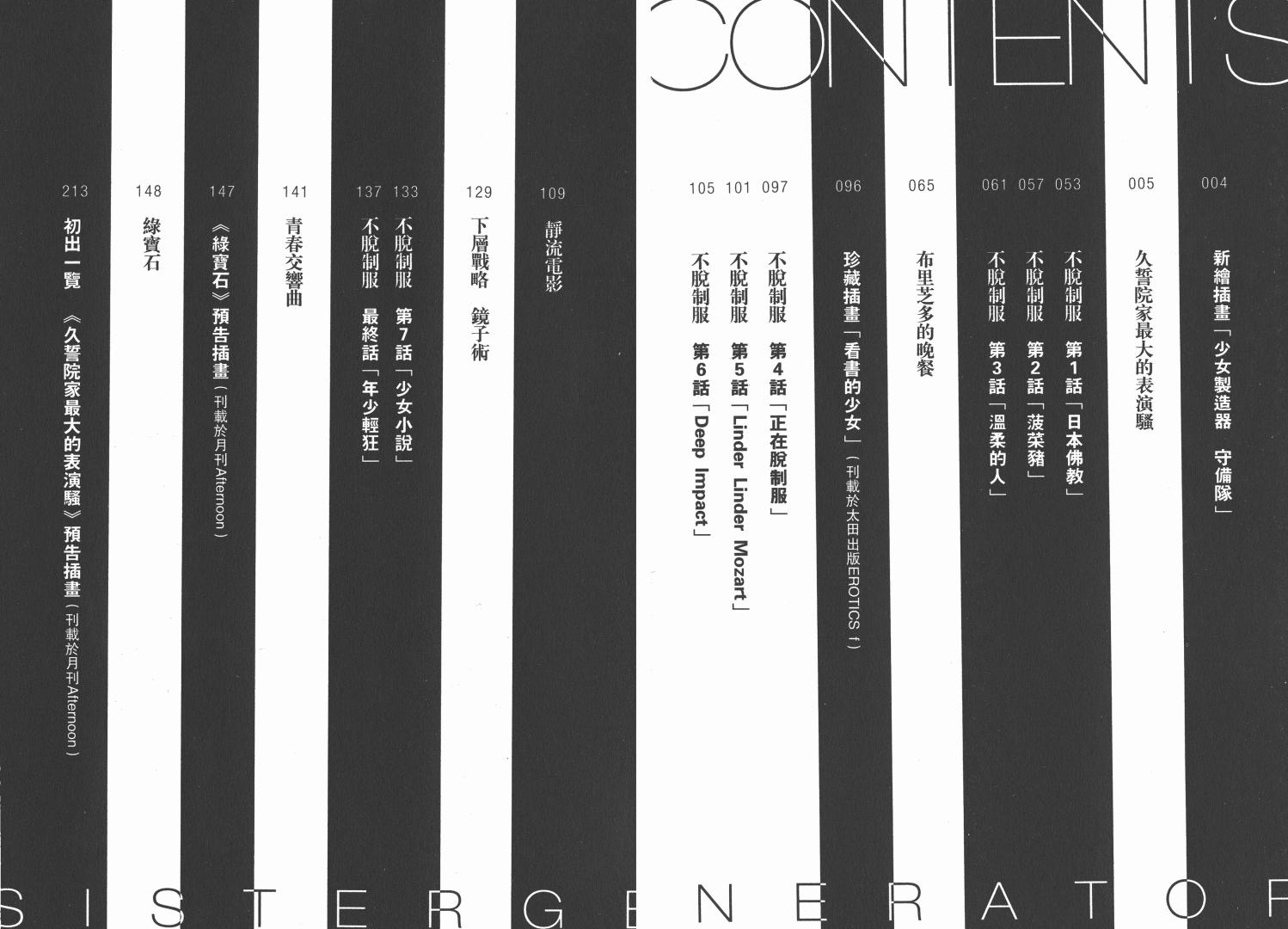 沙村广明短篇集韩漫全集-VOL01无删减无遮挡章节图片 
