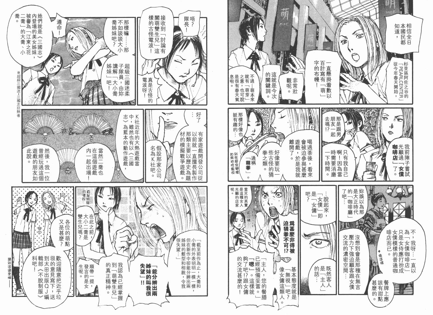 沙村广明短篇集韩漫全集-VOL01无删减无遮挡章节图片 