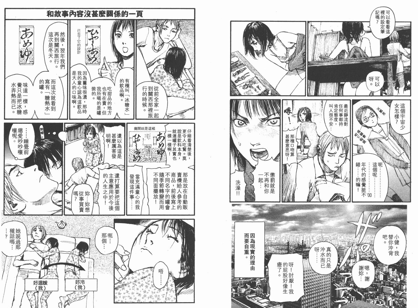 沙村广明短篇集韩漫全集-VOL01无删减无遮挡章节图片 