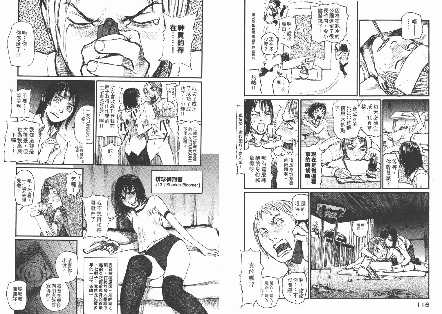 沙村广明短篇集韩漫全集-VOL01无删减无遮挡章节图片 