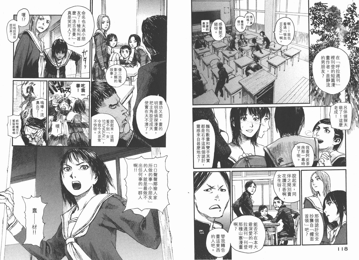 沙村广明短篇集韩漫全集-VOL01无删减无遮挡章节图片 