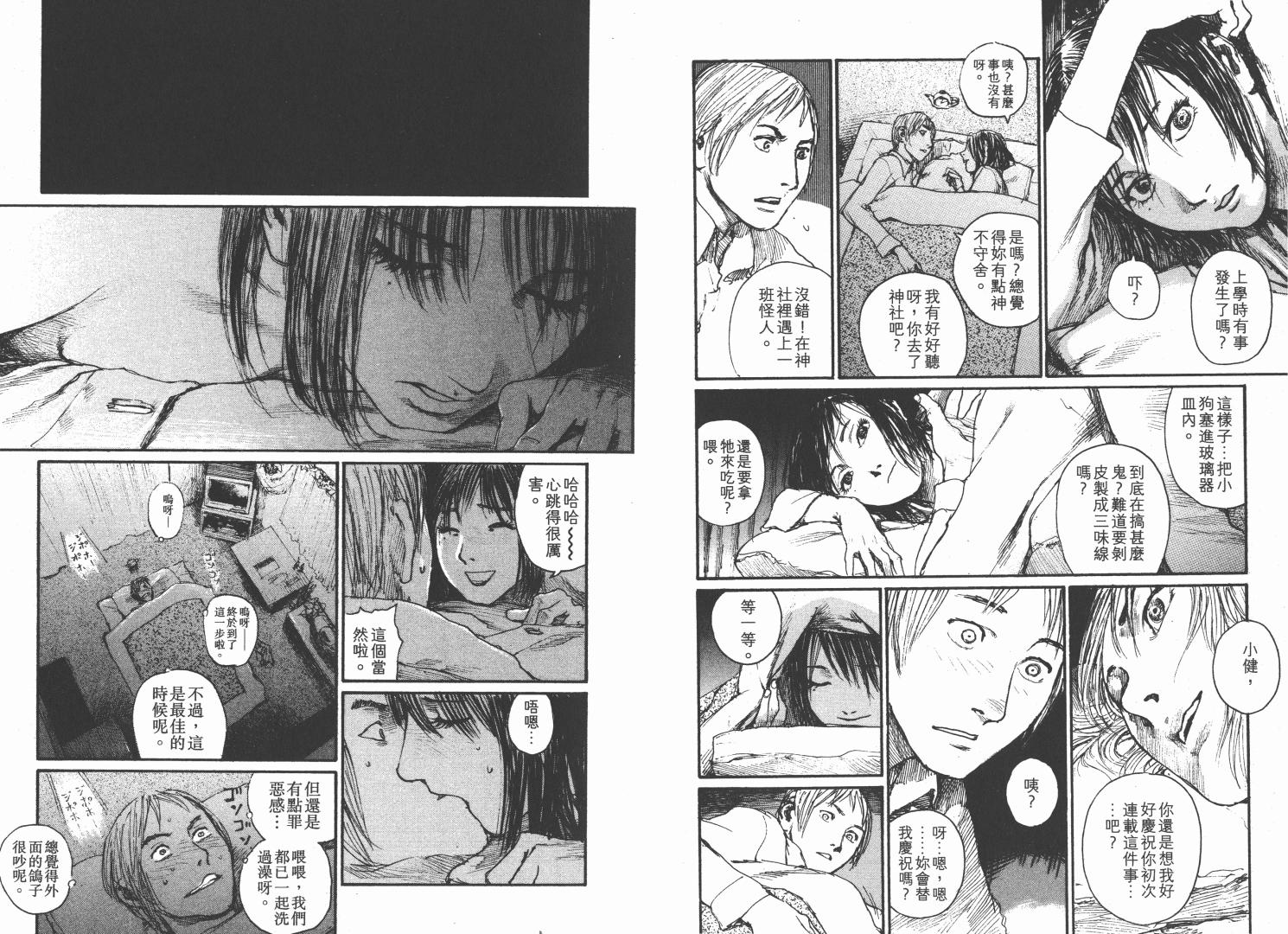 沙村广明短篇集韩漫全集-VOL01无删减无遮挡章节图片 