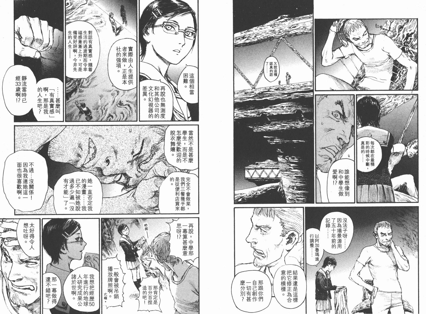 沙村广明短篇集韩漫全集-VOL01无删减无遮挡章节图片 