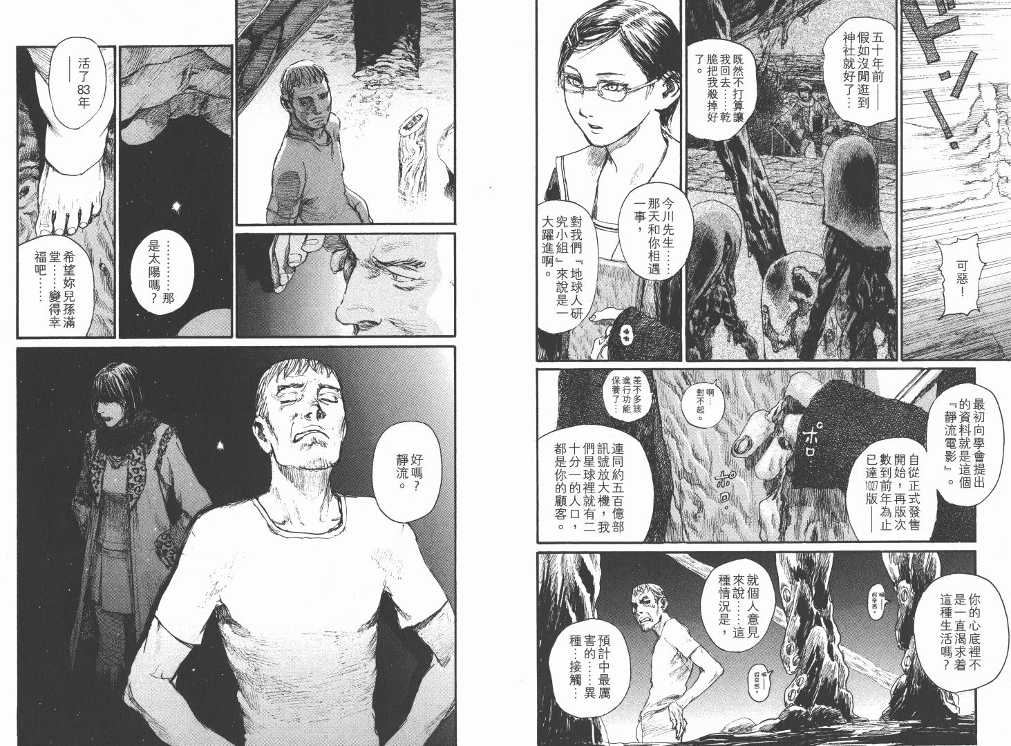 沙村广明短篇集韩漫全集-VOL01无删减无遮挡章节图片 
