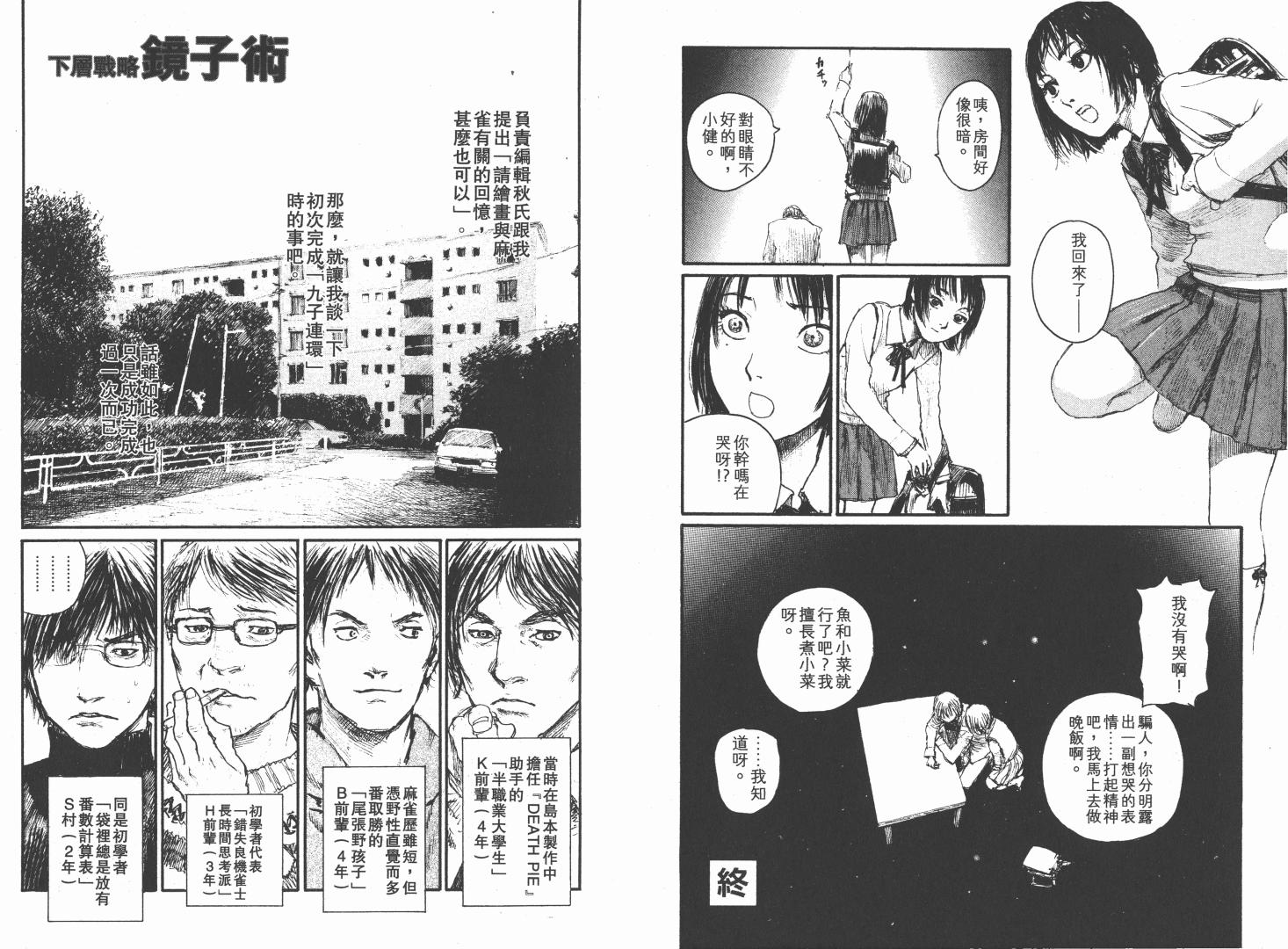 沙村广明短篇集韩漫全集-VOL01无删减无遮挡章节图片 