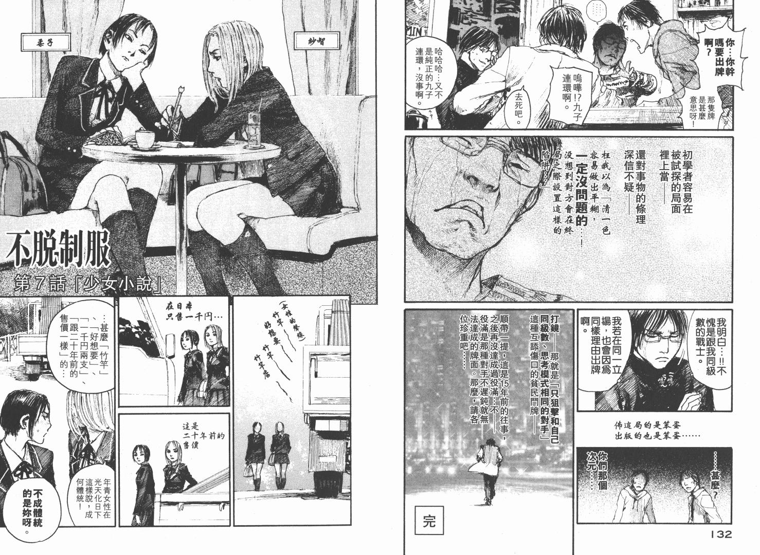 沙村广明短篇集韩漫全集-VOL01无删减无遮挡章节图片 