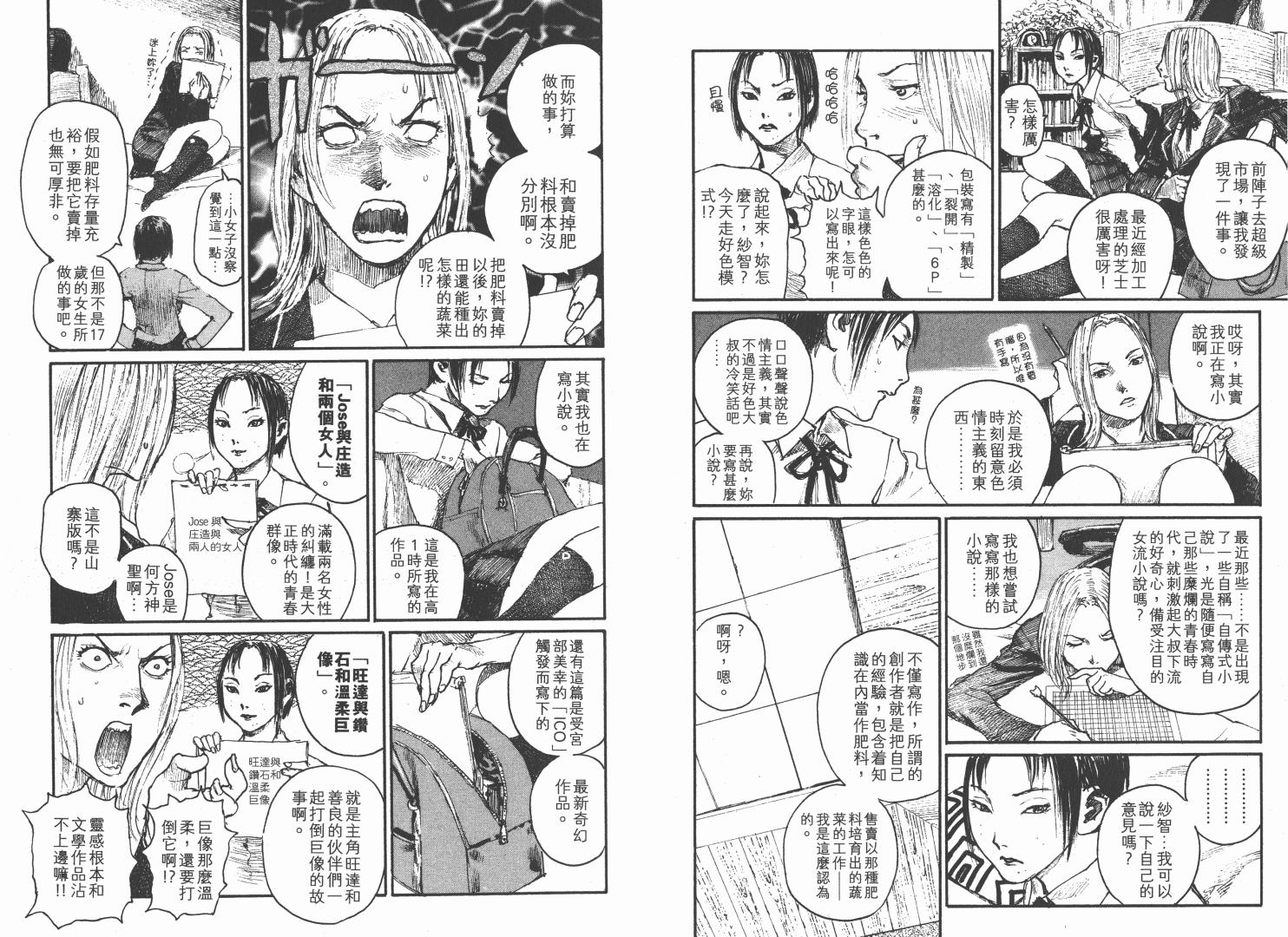 沙村广明短篇集韩漫全集-VOL01无删减无遮挡章节图片 