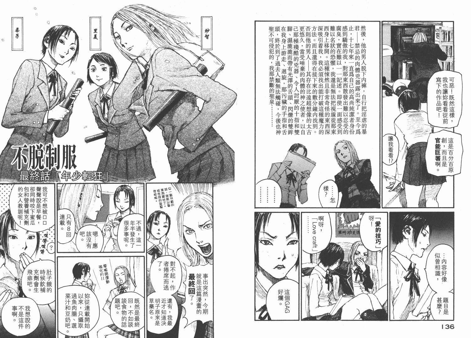 沙村广明短篇集韩漫全集-VOL01无删减无遮挡章节图片 