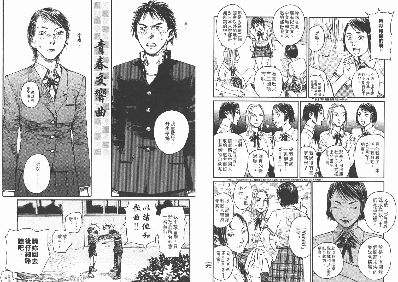 沙村广明短篇集韩漫全集-VOL01无删减无遮挡章节图片 