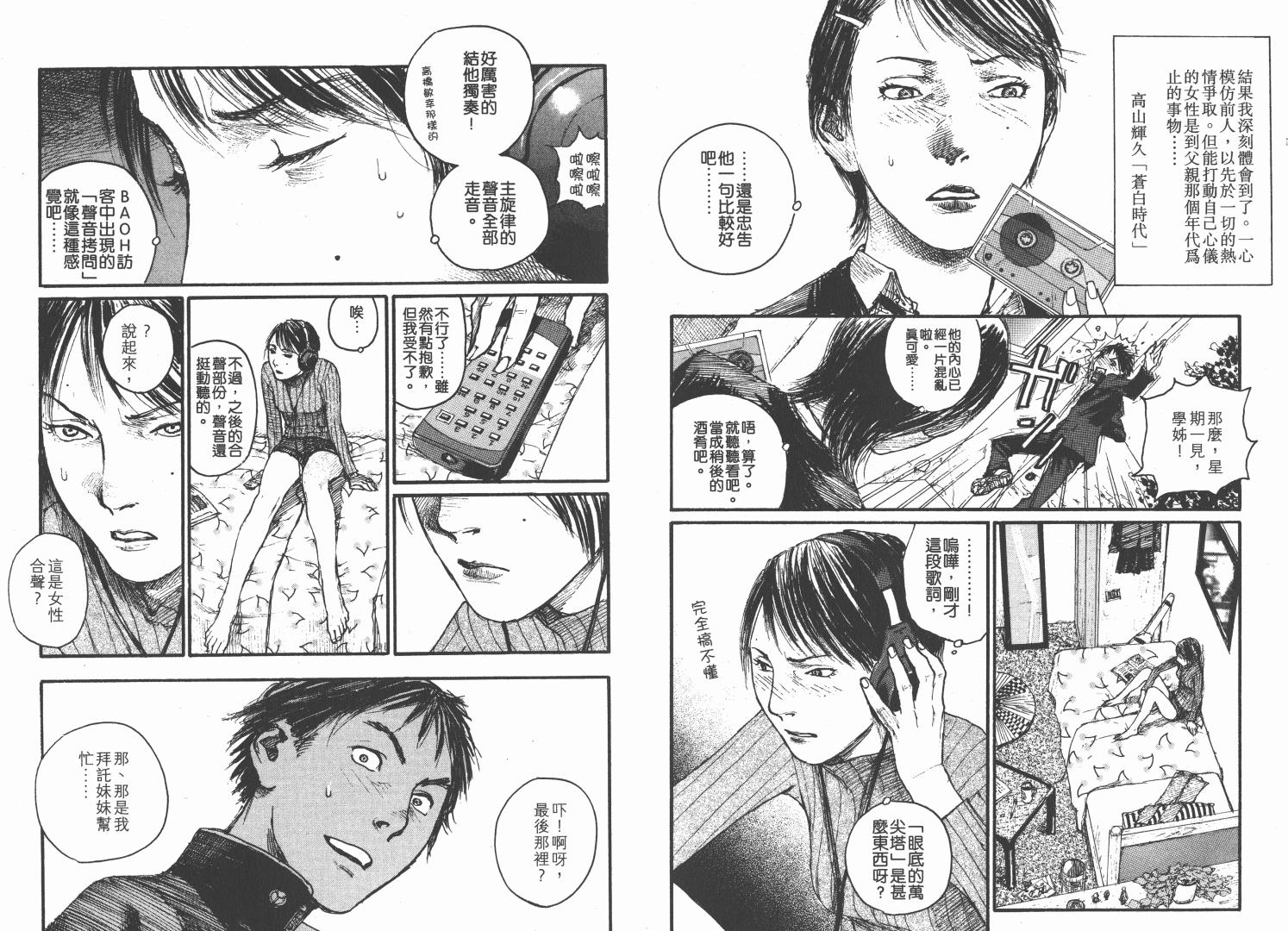 沙村广明短篇集韩漫全集-VOL01无删减无遮挡章节图片 