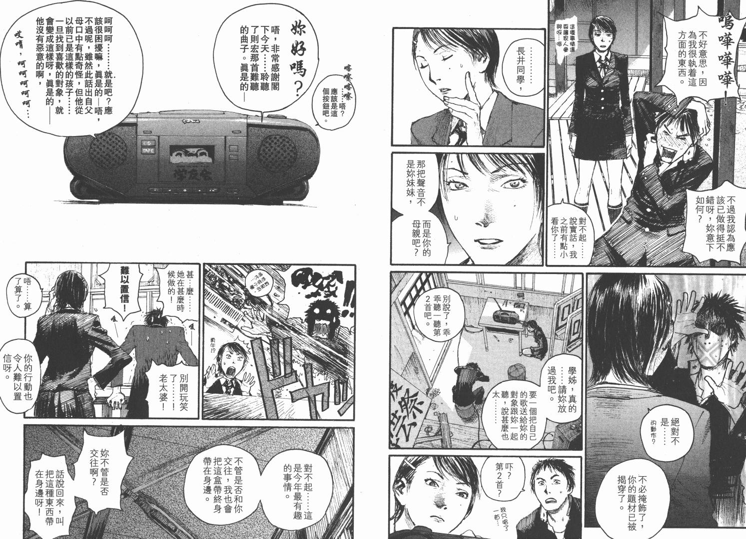 沙村广明短篇集韩漫全集-VOL01无删减无遮挡章节图片 