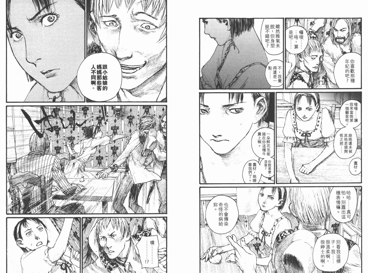 沙村广明短篇集韩漫全集-VOL01无删减无遮挡章节图片 