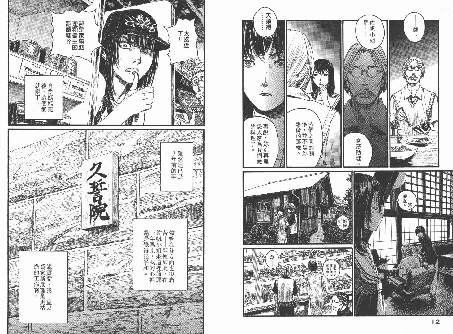 沙村广明短篇集韩漫全集-VOL01无删减无遮挡章节图片 