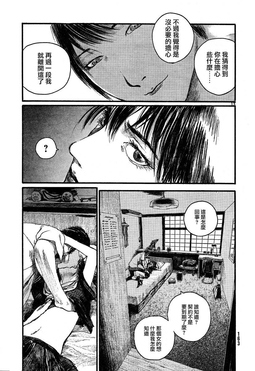沙村广明短篇集韩漫全集-久誓院家最大的秀无删减无遮挡章节图片 