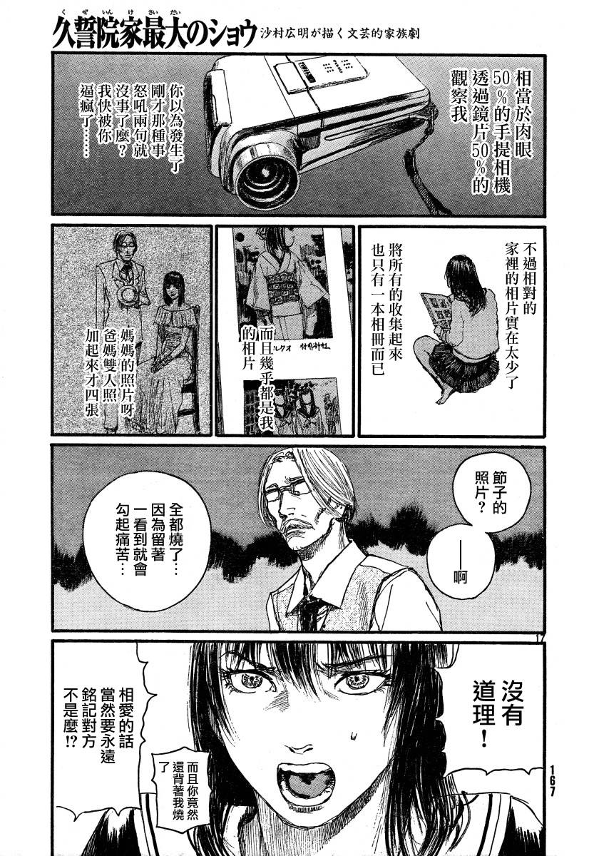 沙村广明短篇集韩漫全集-久誓院家最大的秀无删减无遮挡章节图片 