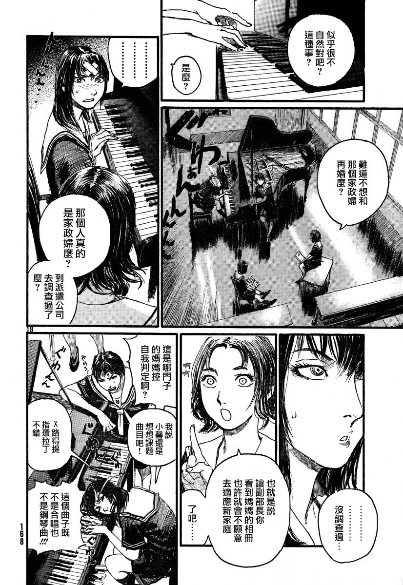 沙村广明短篇集韩漫全集-久誓院家最大的秀无删减无遮挡章节图片 