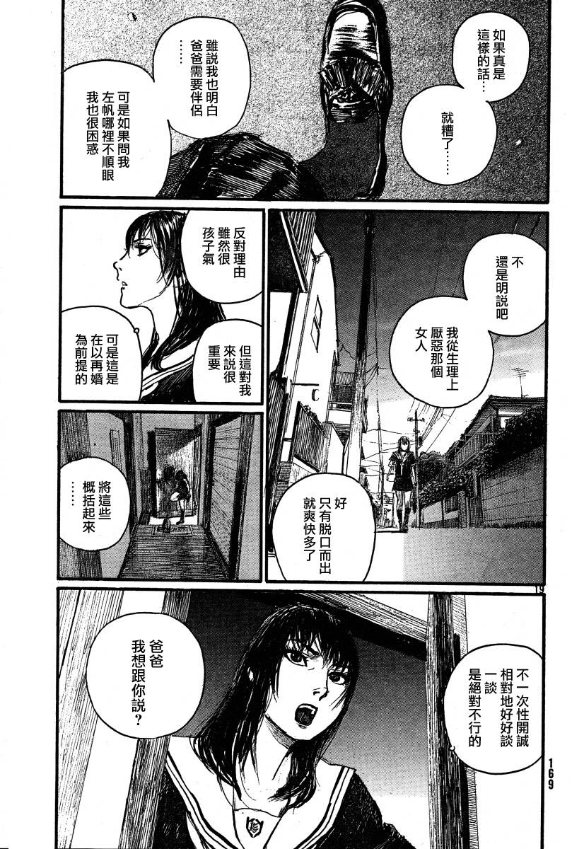 沙村广明短篇集韩漫全集-久誓院家最大的秀无删减无遮挡章节图片 
