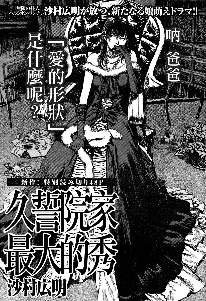 沙村广明短篇集韩漫全集-久誓院家最大的秀无删减无遮挡章节图片 