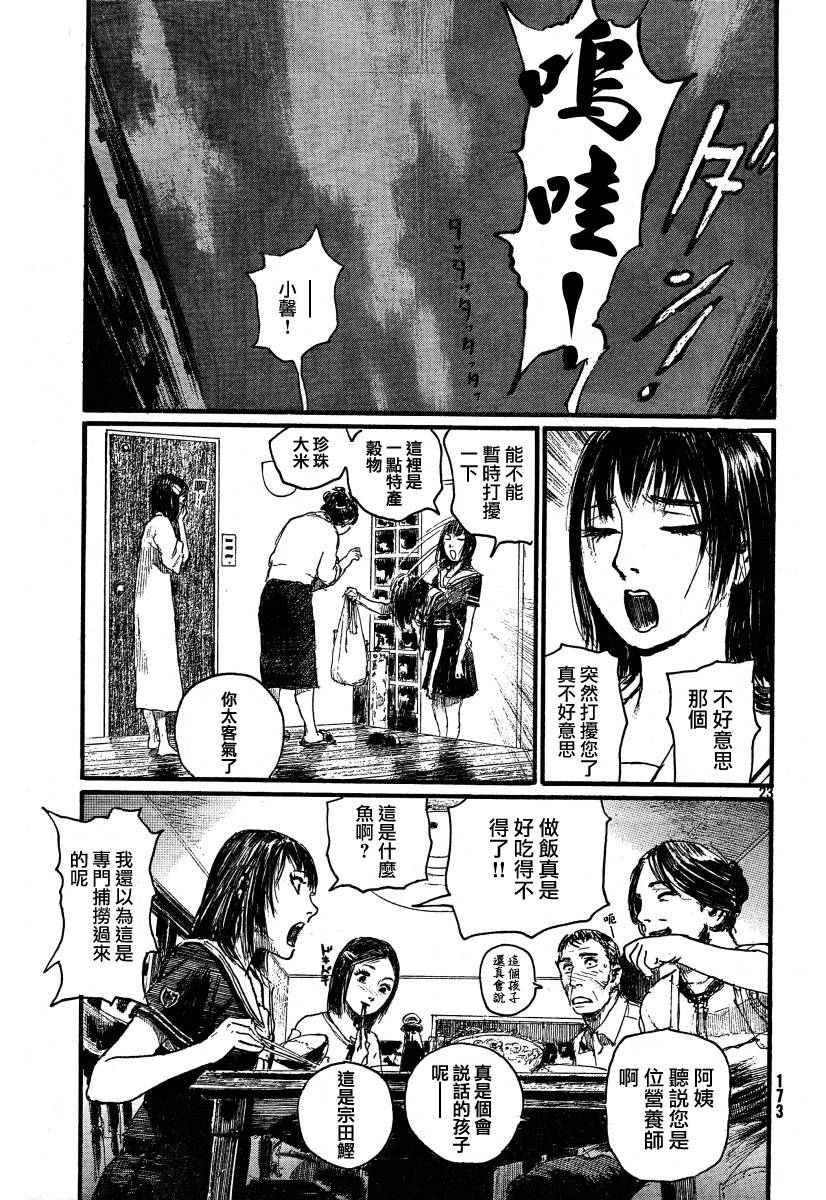 沙村广明短篇集韩漫全集-久誓院家最大的秀无删减无遮挡章节图片 