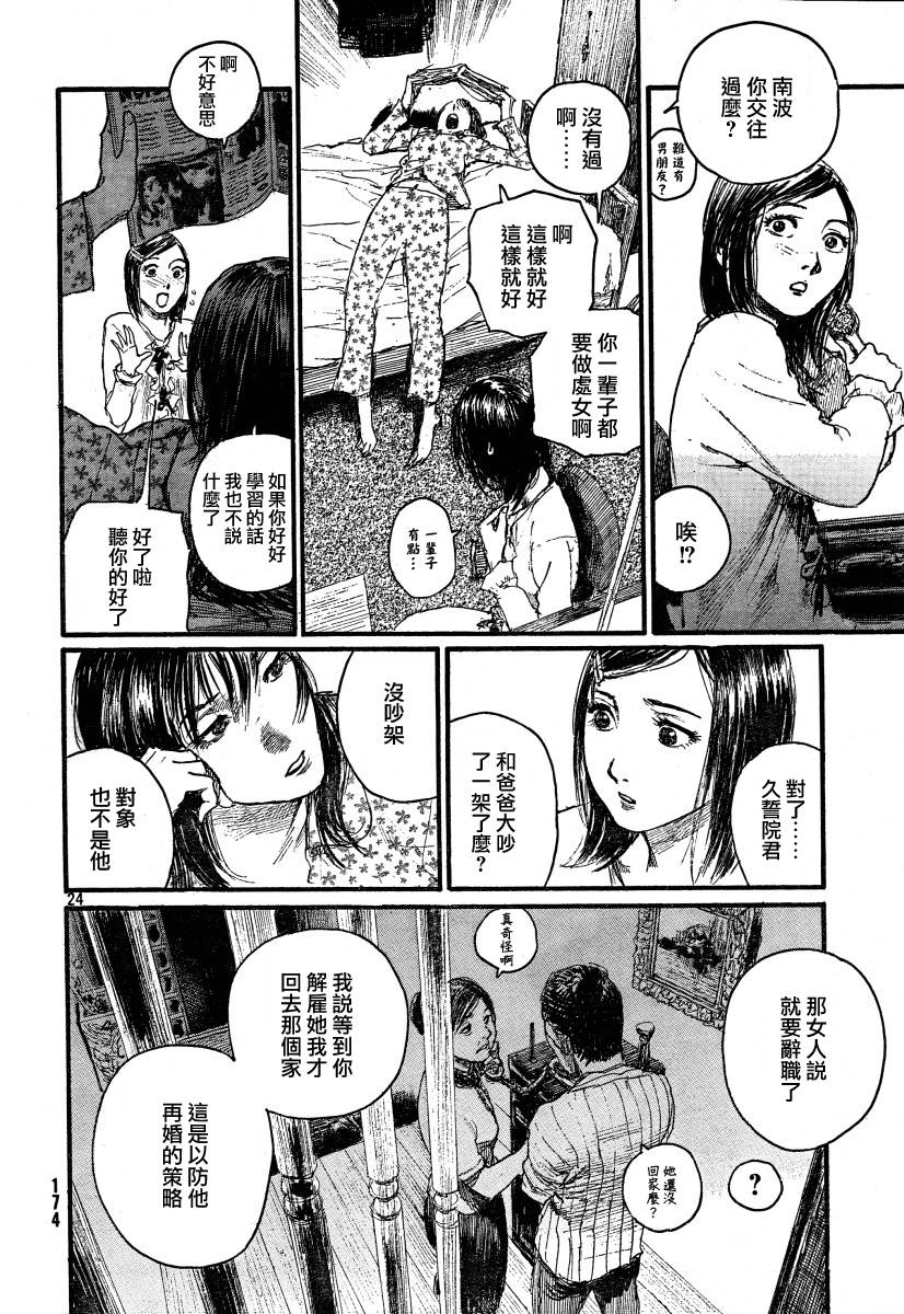 沙村广明短篇集韩漫全集-久誓院家最大的秀无删减无遮挡章节图片 