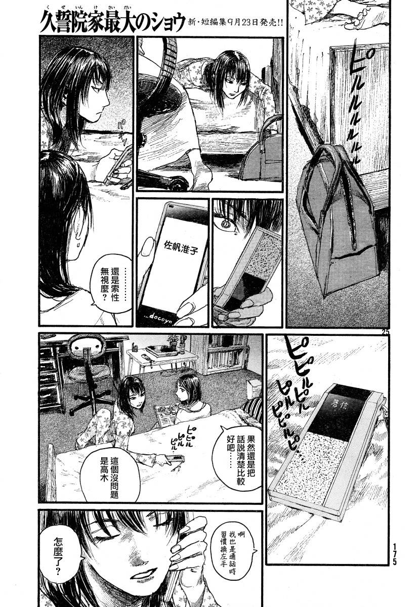 沙村广明短篇集韩漫全集-久誓院家最大的秀无删减无遮挡章节图片 
