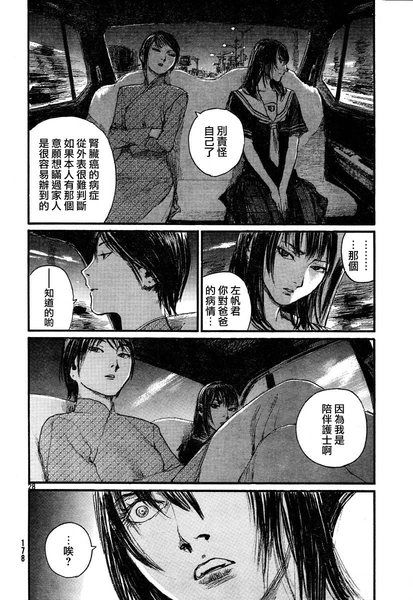 沙村广明短篇集韩漫全集-久誓院家最大的秀无删减无遮挡章节图片 