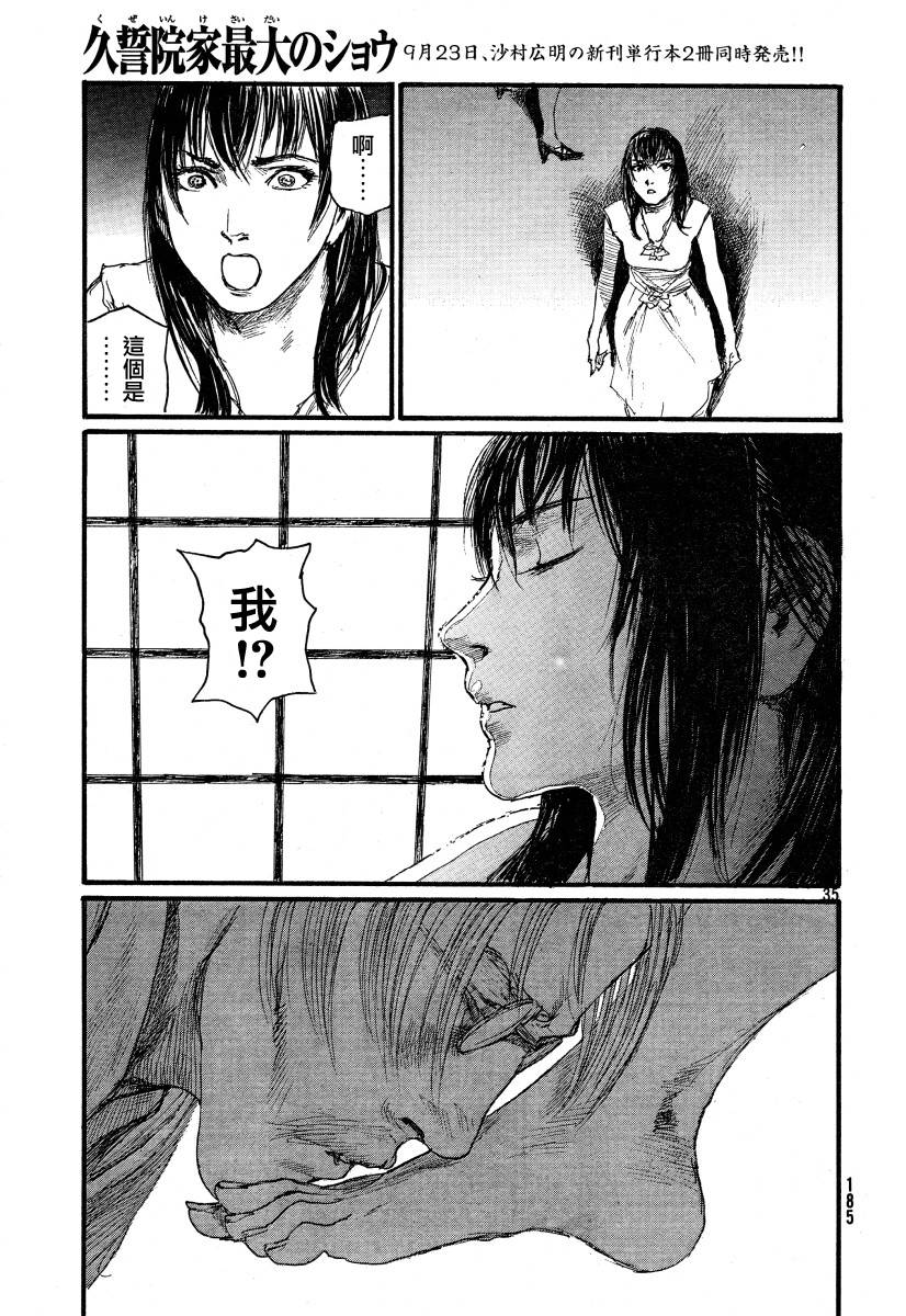 沙村广明短篇集韩漫全集-久誓院家最大的秀无删减无遮挡章节图片 