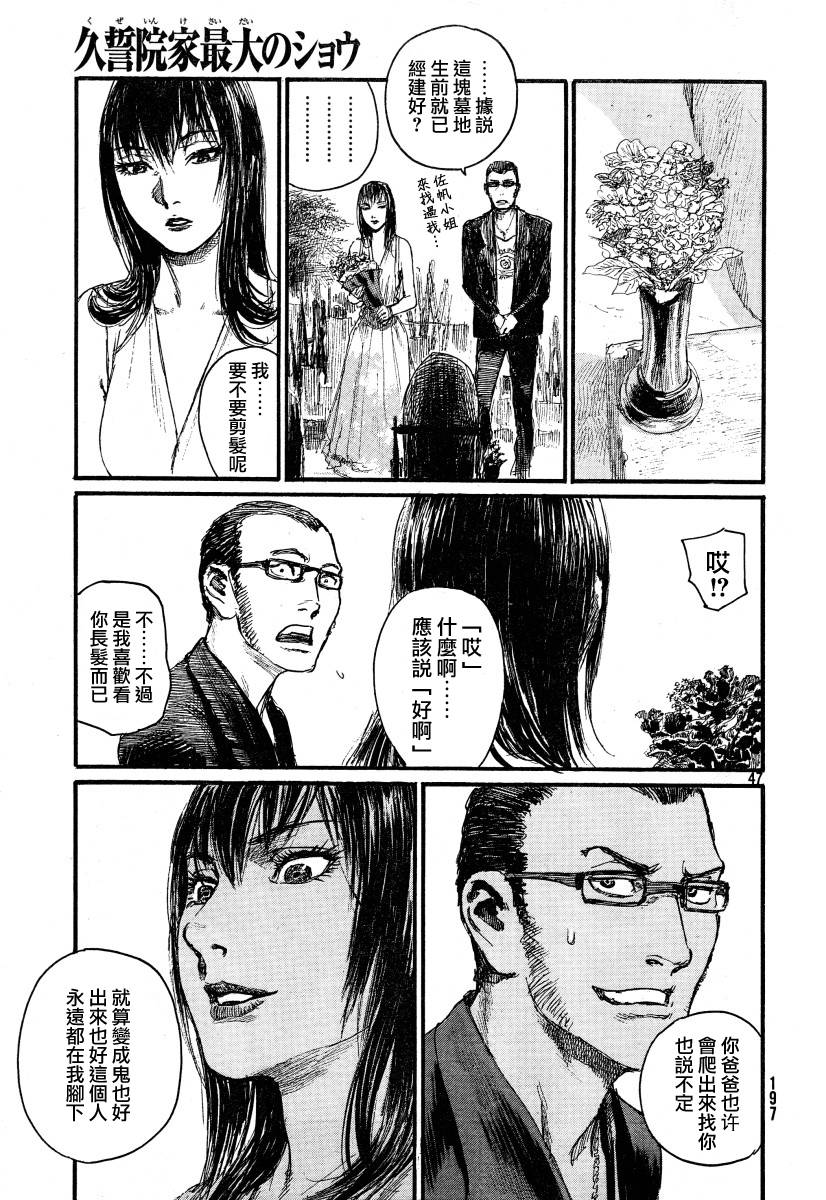 沙村广明短篇集韩漫全集-久誓院家最大的秀无删减无遮挡章节图片 