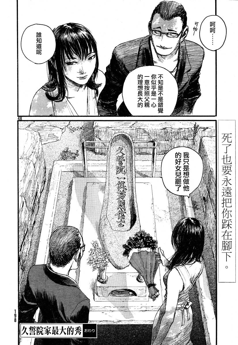 沙村广明短篇集韩漫全集-久誓院家最大的秀无删减无遮挡章节图片 