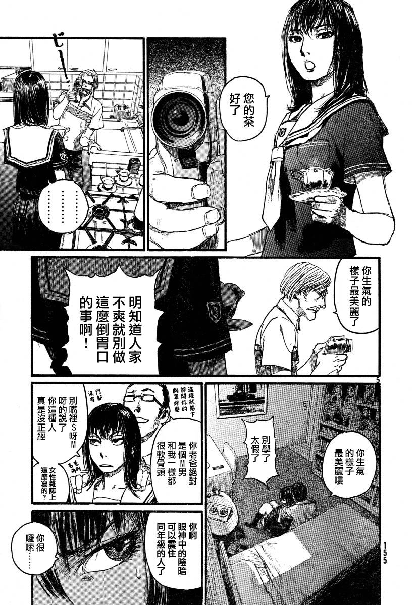 沙村广明短篇集韩漫全集-久誓院家最大的秀无删减无遮挡章节图片 