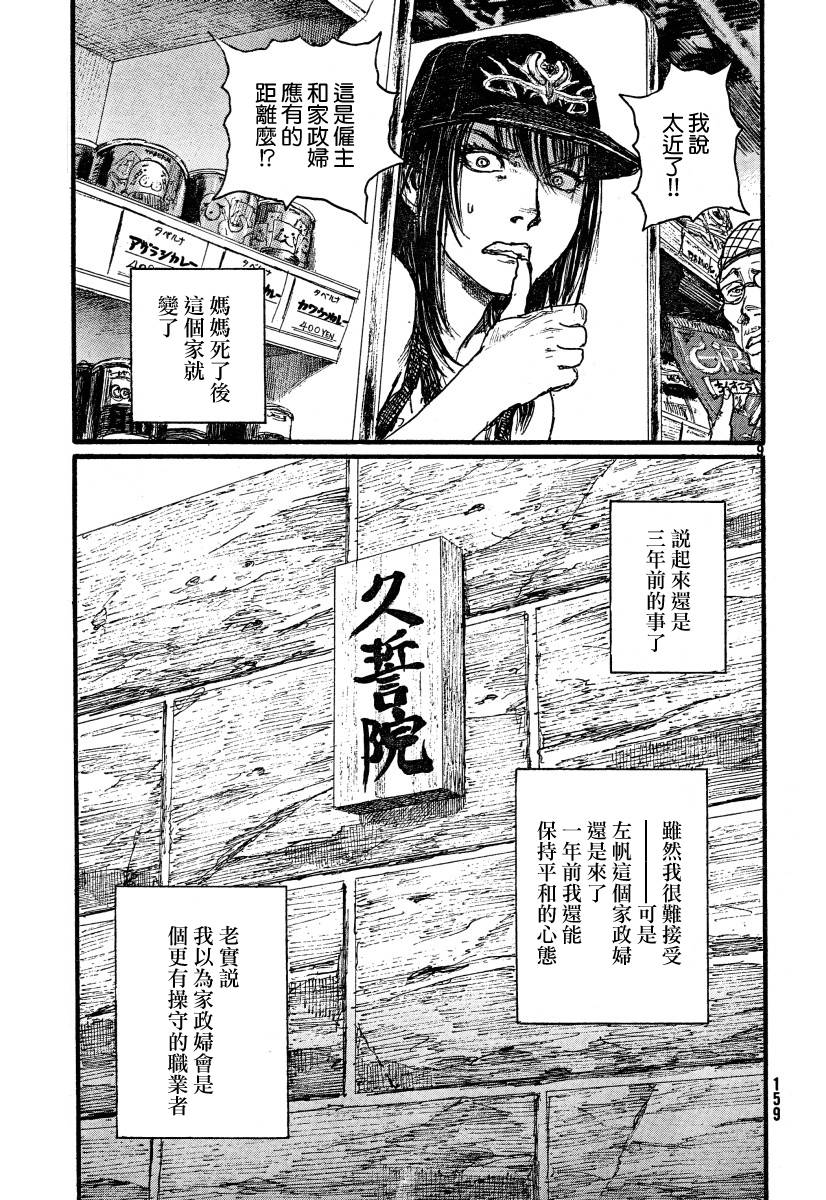 沙村广明短篇集韩漫全集-久誓院家最大的秀无删减无遮挡章节图片 