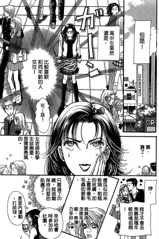 辣妹教师韩漫全集-VOL01无删减无遮挡章节图片 