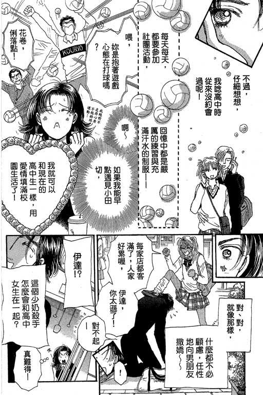 辣妹教师韩漫全集-VOL01无删减无遮挡章节图片 