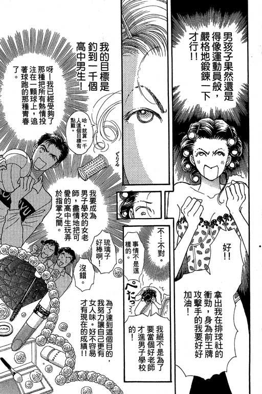 辣妹教师韩漫全集-VOL01无删减无遮挡章节图片 