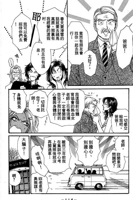 辣妹教师韩漫全集-VOL01无删减无遮挡章节图片 