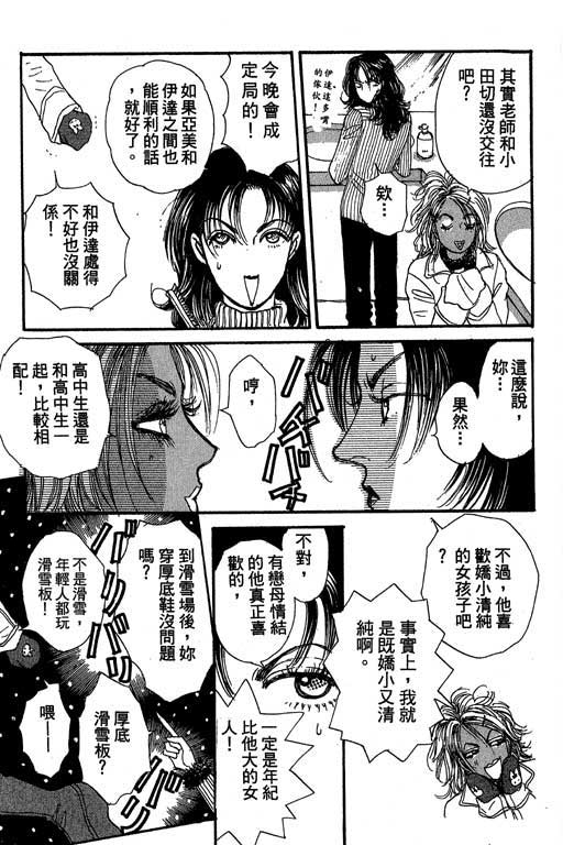 辣妹教师韩漫全集-VOL01无删减无遮挡章节图片 