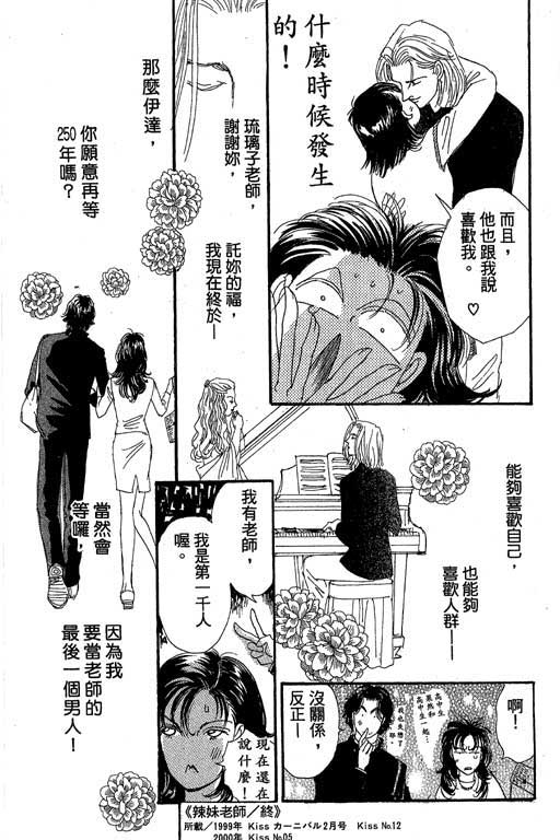 辣妹教师韩漫全集-VOL01无删减无遮挡章节图片 