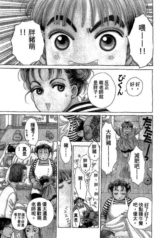 辣妹教师韩漫全集-VOL01无删减无遮挡章节图片 