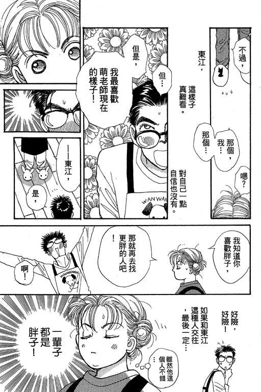 辣妹教师韩漫全集-VOL01无删减无遮挡章节图片 