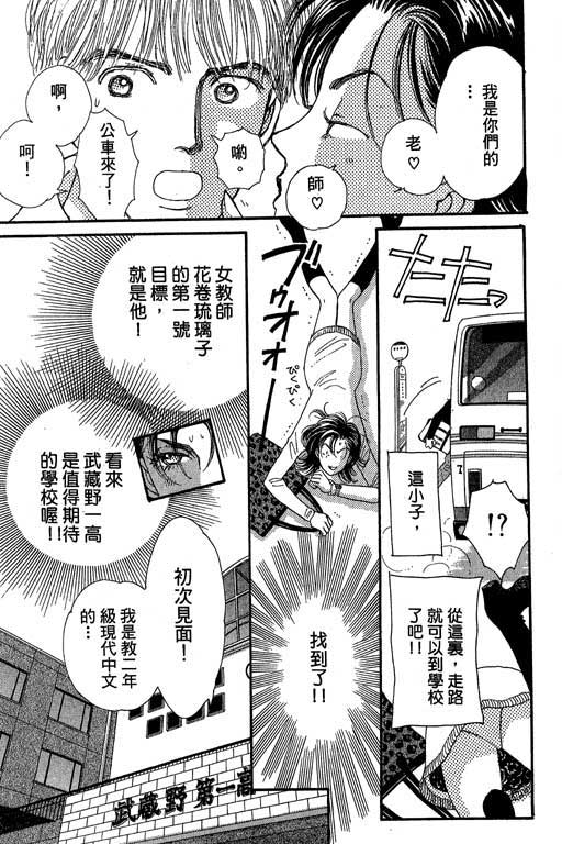 辣妹教师韩漫全集-VOL01无删减无遮挡章节图片 
