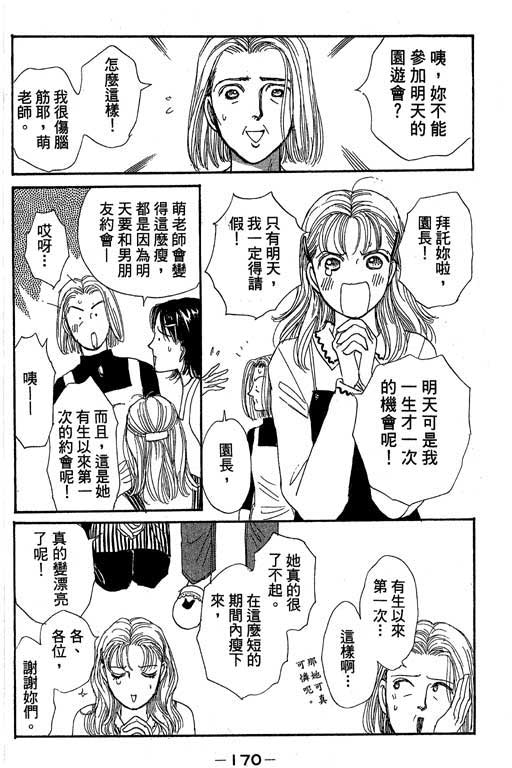 辣妹教师韩漫全集-VOL01无删减无遮挡章节图片 
