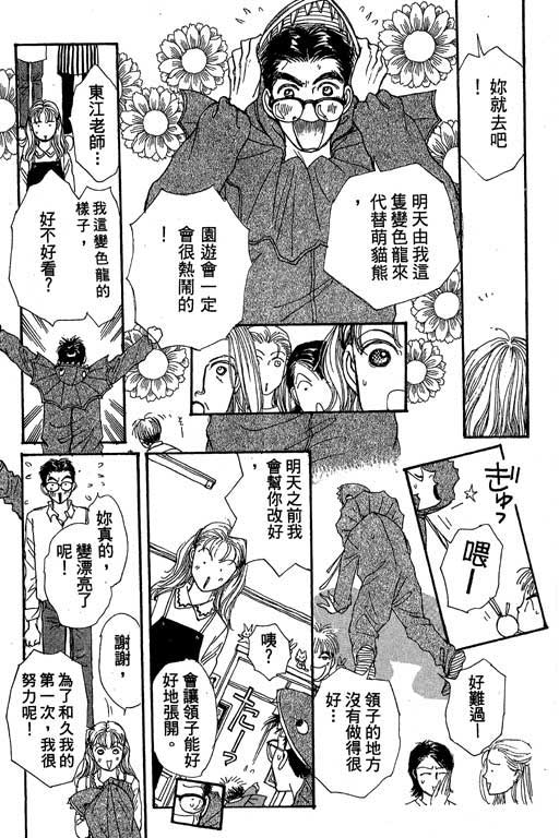辣妹教师韩漫全集-VOL01无删减无遮挡章节图片 