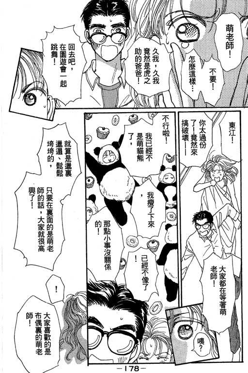 辣妹教师韩漫全集-VOL01无删减无遮挡章节图片 