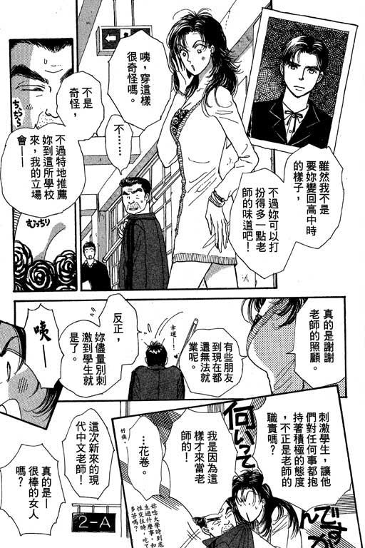 辣妹教师韩漫全集-VOL01无删减无遮挡章节图片 