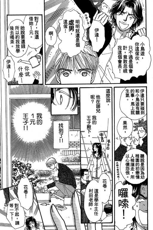 辣妹教师韩漫全集-VOL01无删减无遮挡章节图片 