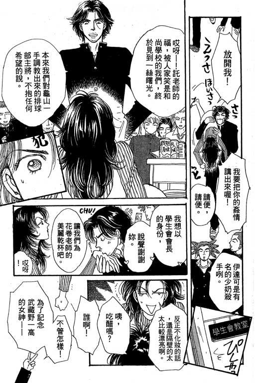 辣妹教师韩漫全集-VOL01无删减无遮挡章节图片 