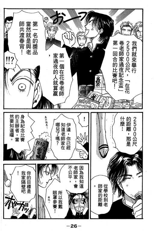 辣妹教师韩漫全集-VOL01无删减无遮挡章节图片 