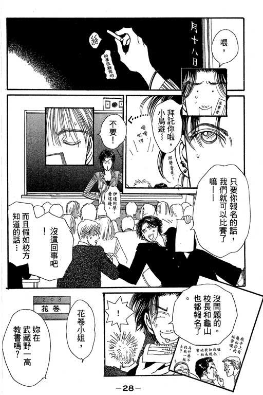 辣妹教师韩漫全集-VOL01无删减无遮挡章节图片 